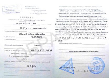 Cправка для академического отпуска
