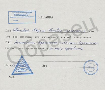 Справка о беременности