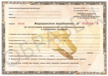 Купить справку на оружие